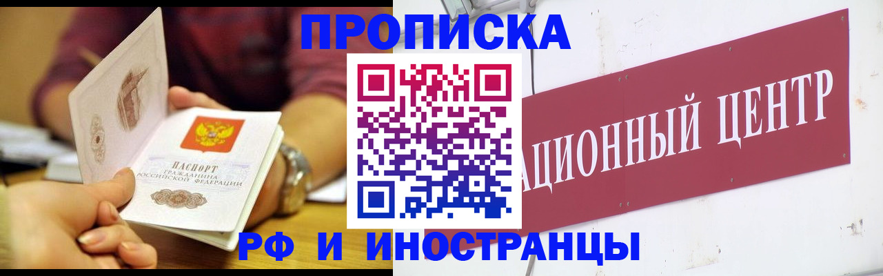 прописка в квартире в Таре